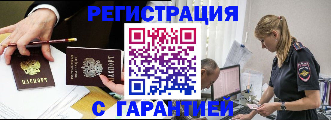 временная регистрация гарантия в Карасуке