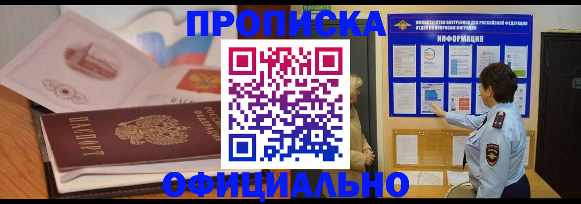 прописка иностранных граждан в Карасуке