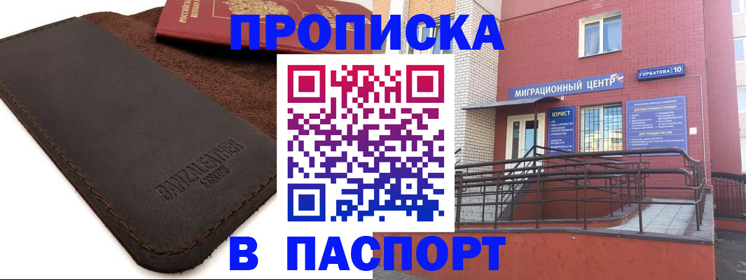 прописка ребенка в Карасуке